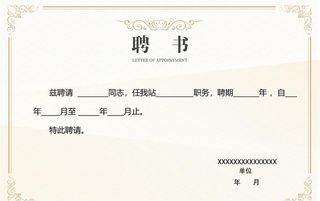 聘书图片