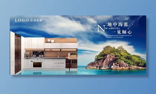 橱柜海报图片