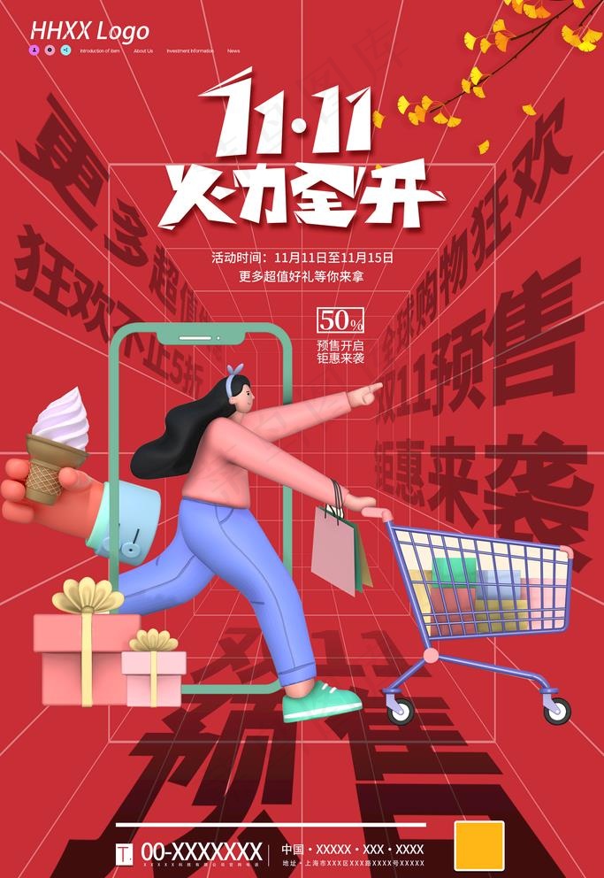 双十一图片psd模版下载