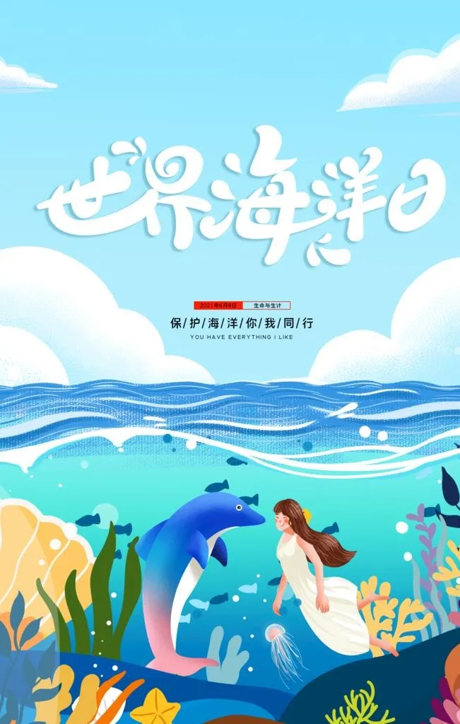 世界海洋日图片(3543x5315)psd模版下载
