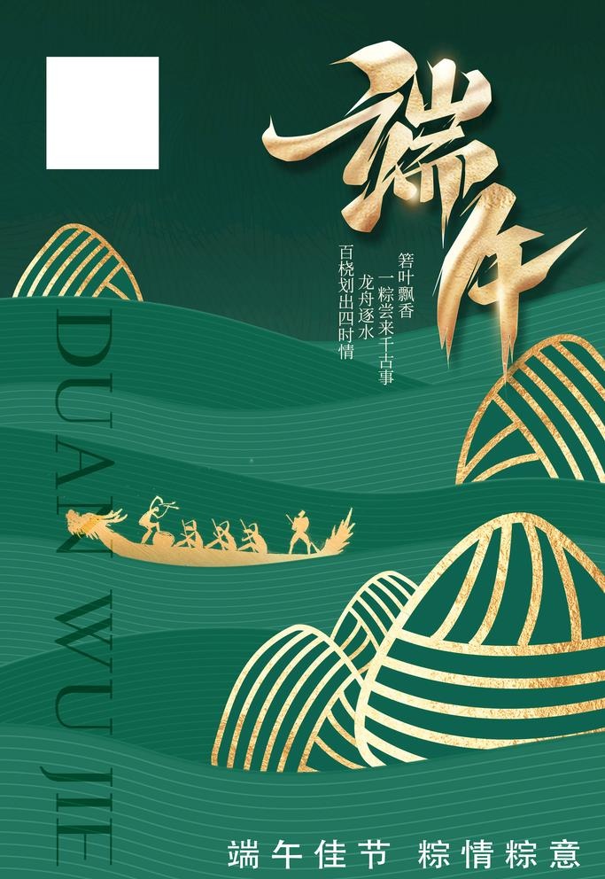 端午海报图片