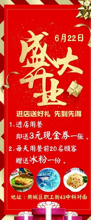 餐饮盛大开业展架图片