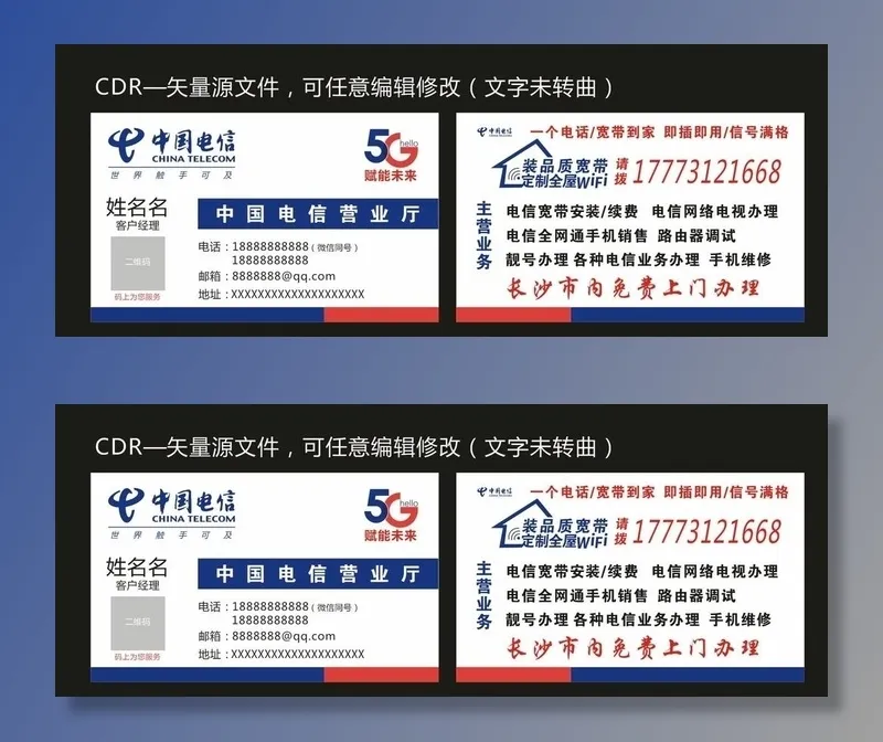 中国电信名片图片cdr矢量模版下载