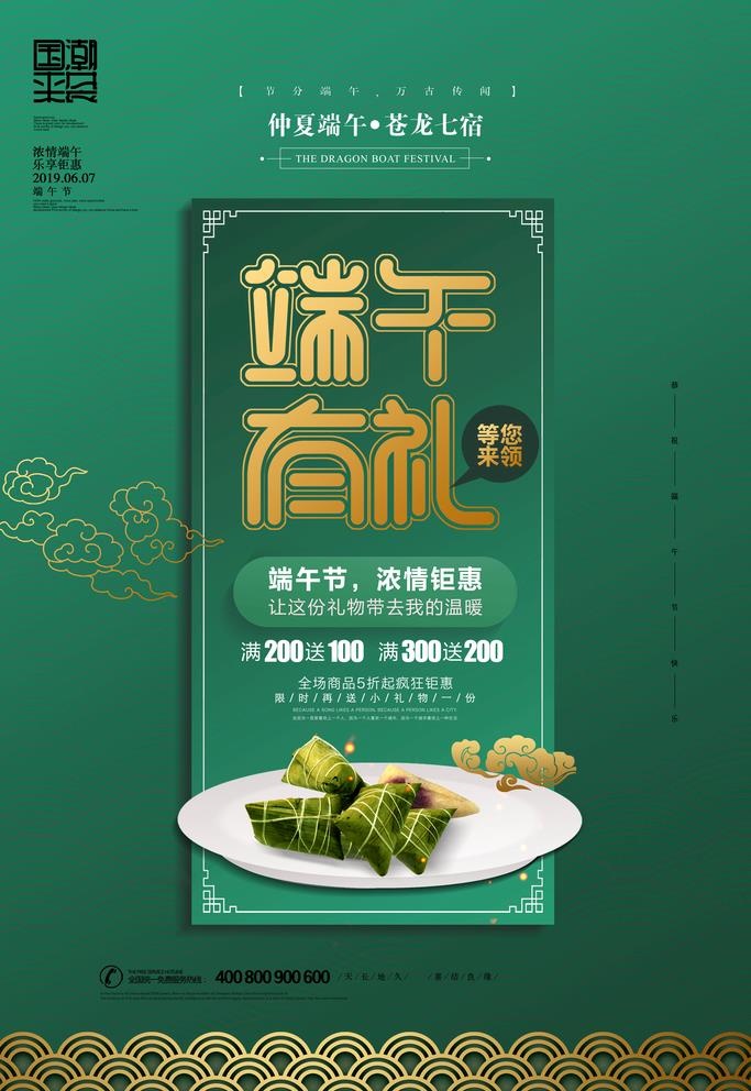 端午图片(3543x5315)psd模版下载