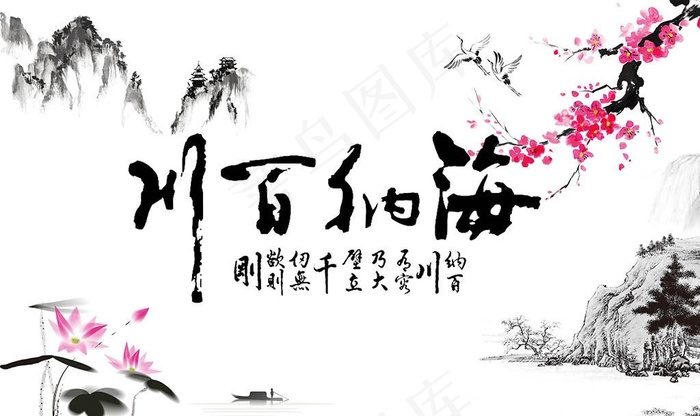 海纳百川背景墙图片