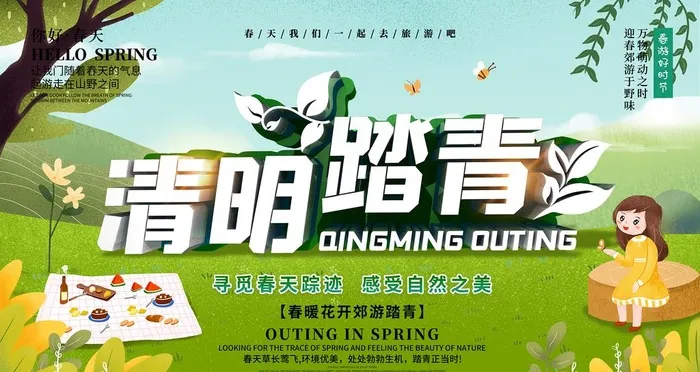 清明踏青图片(4724x2657)psd模版下载