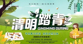 清明踏青图片