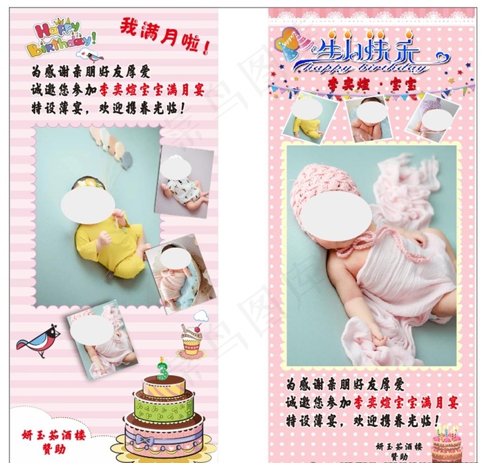 满月展架图片cdr矢量模版下载