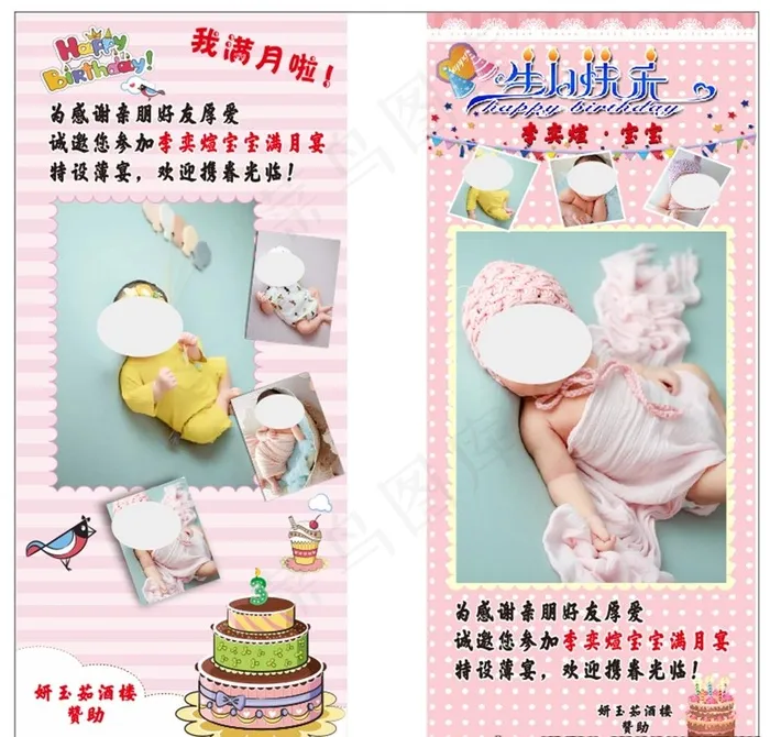 满月展架图片cdr矢量模版下载