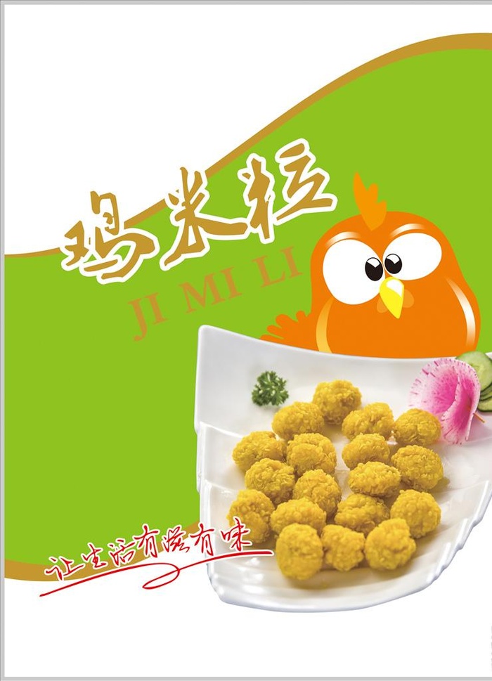 鸡米粒图片(2894x3839)psd模版下载