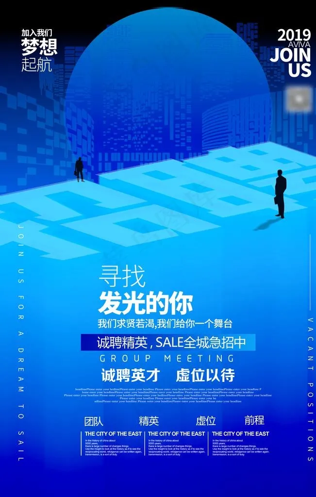 创意大气招聘立体字企业招聘海报图片