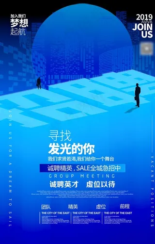 创意大气招聘立体字企业招聘海报图片