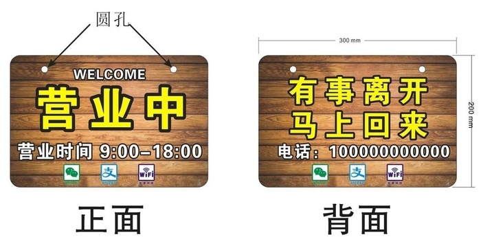 营业中 休息中图片cdr矢量模版下载