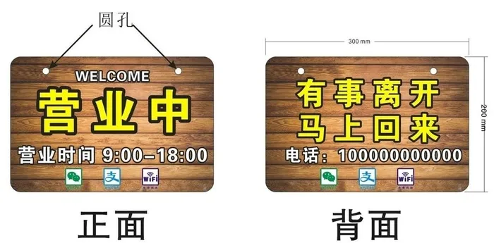 营业中 休息中图片cdr矢量模版下载