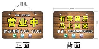 营业中 休息中图片