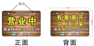 营业中 休息中图片