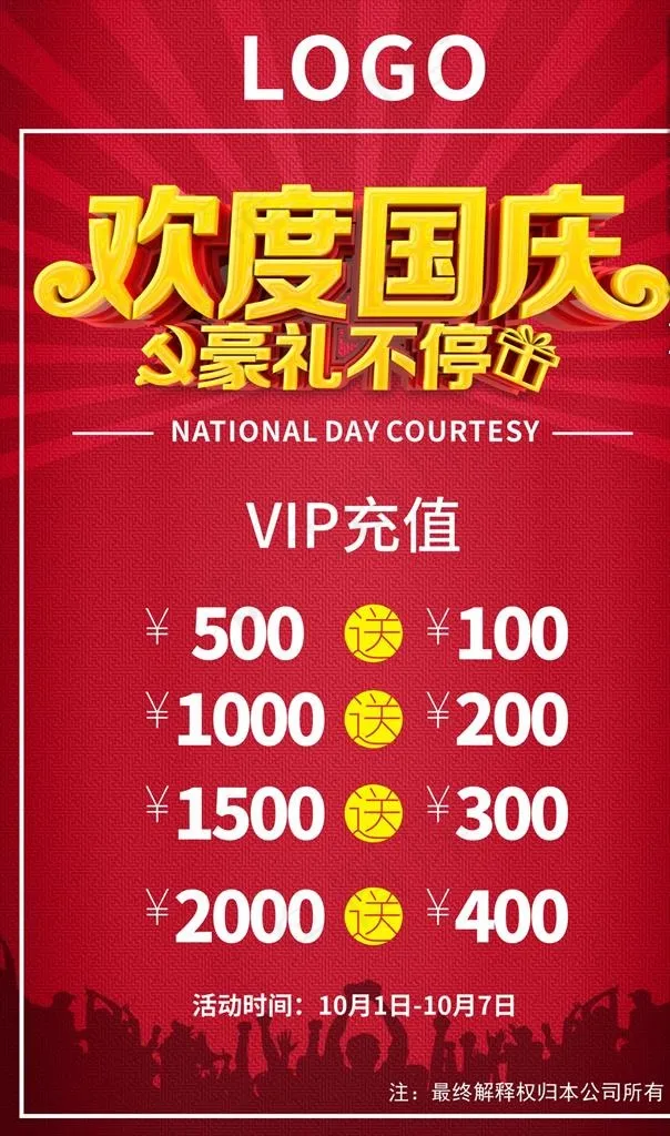 欢度国庆图片cdr矢量模版下载