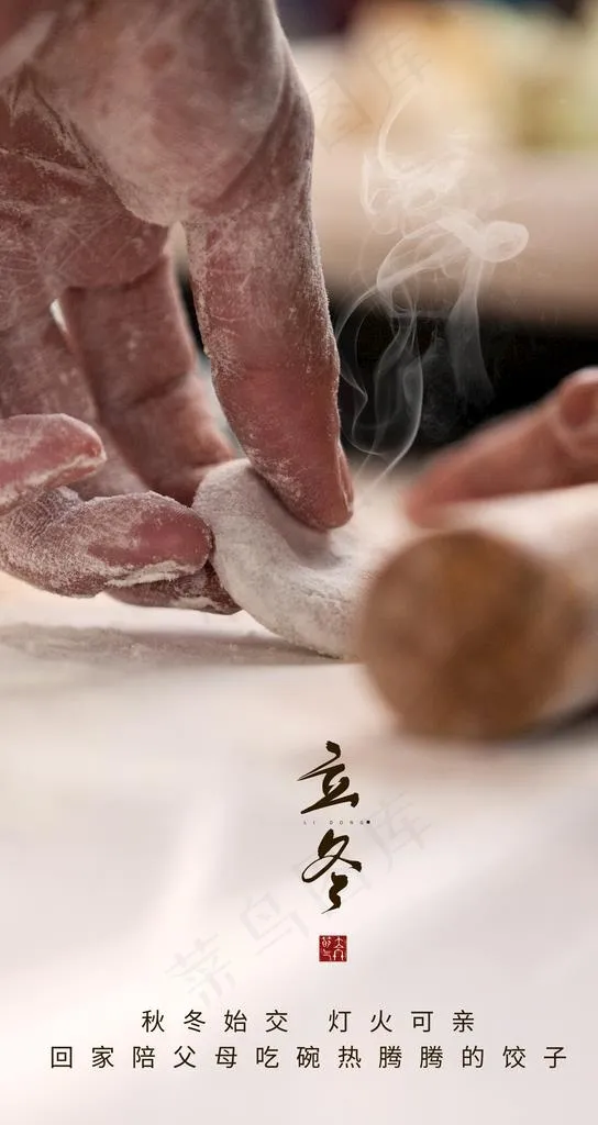 冬至图片(2484x4416)psd模版下载