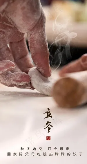 冬至图片 冬至图片