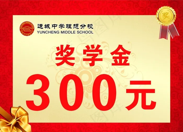 奖学金图片psd模版下载