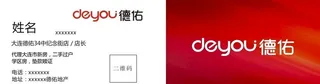 德佑名片图片