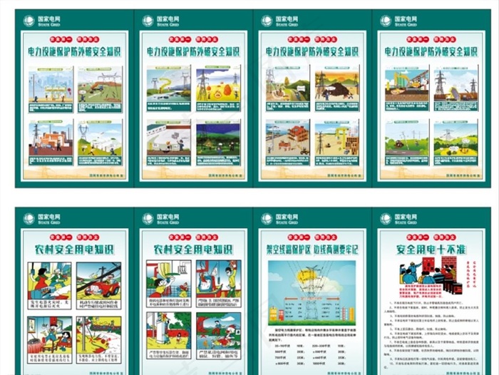 农村 安全用电宣传展板图片cdr矢量模版下载