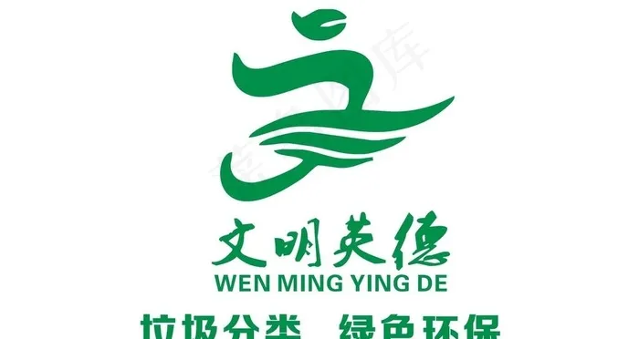 文明英德图片cdr矢量模版下载