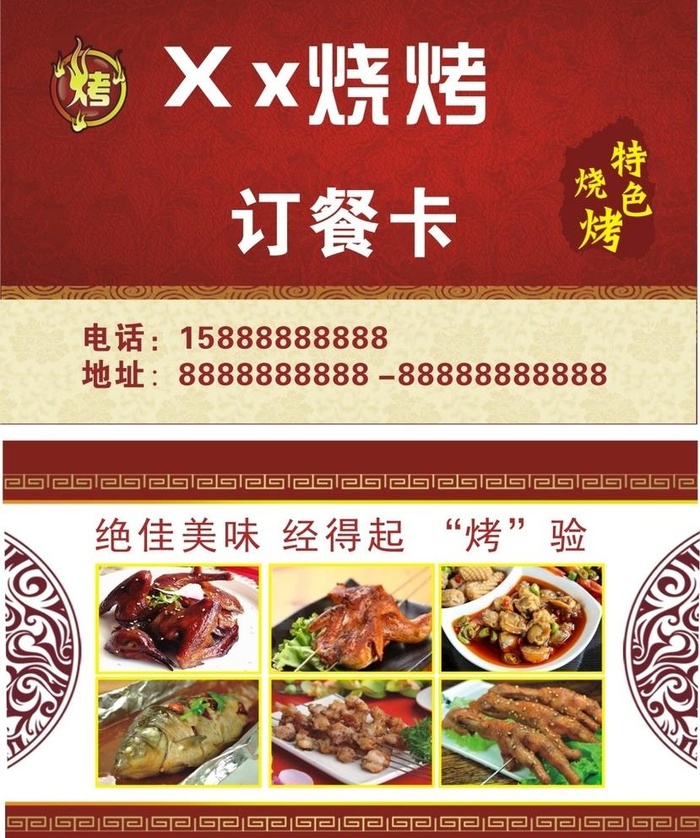 烧烤店名片订餐卡图片cdr矢量模版下载