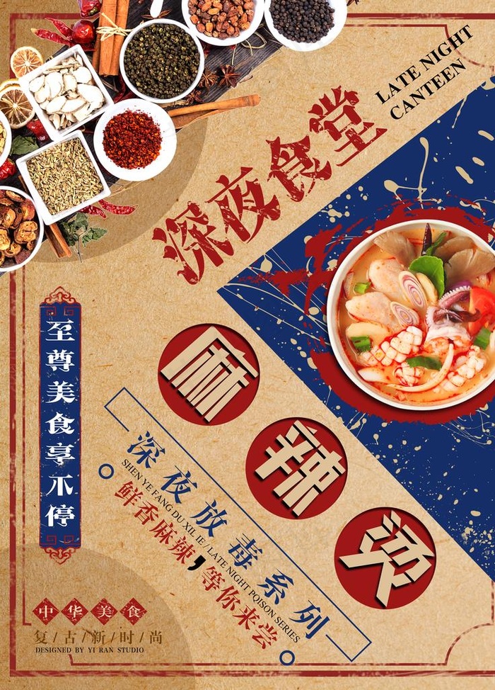 麻辣烫海报图片psd模版下载