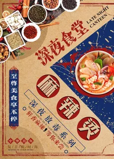 麻辣烫海报图片