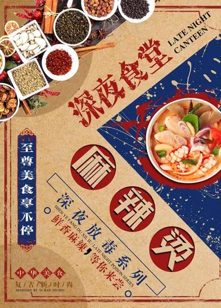 麻辣烫海报图片