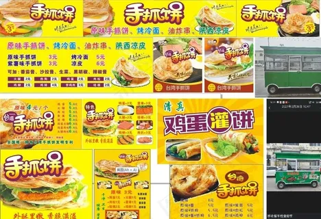 手抓饼鸡蛋灌饼海报小吃车图片 手抓饼鸡蛋灌饼海报小吃车图片