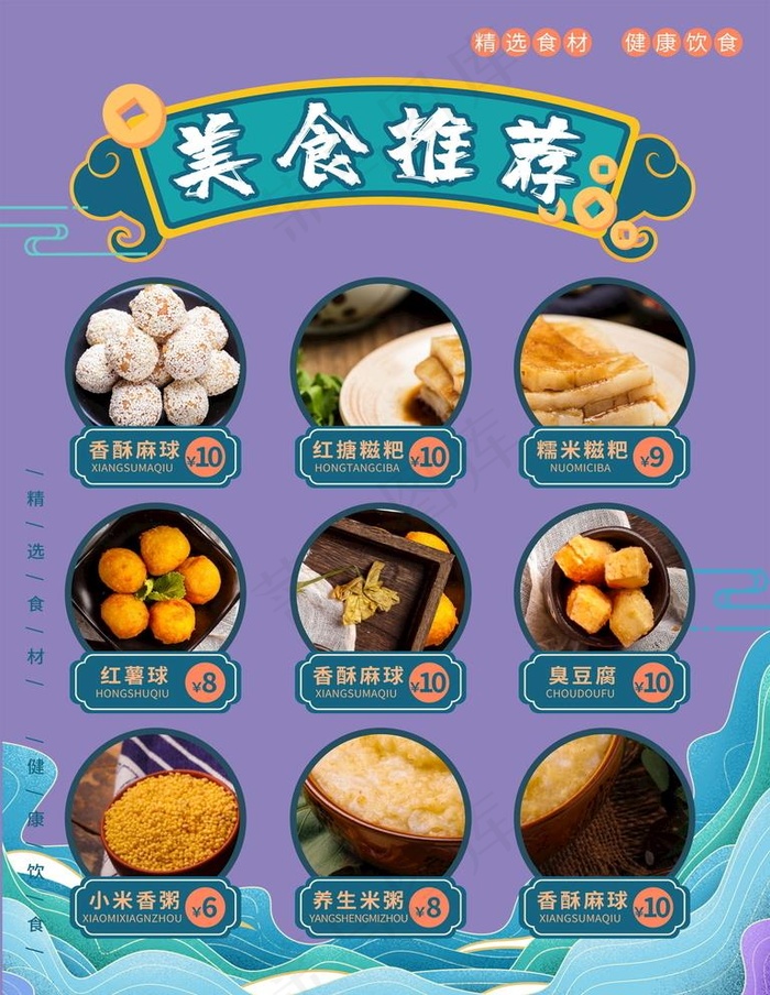 美食菜单图片(2362x3149)psd模版下载