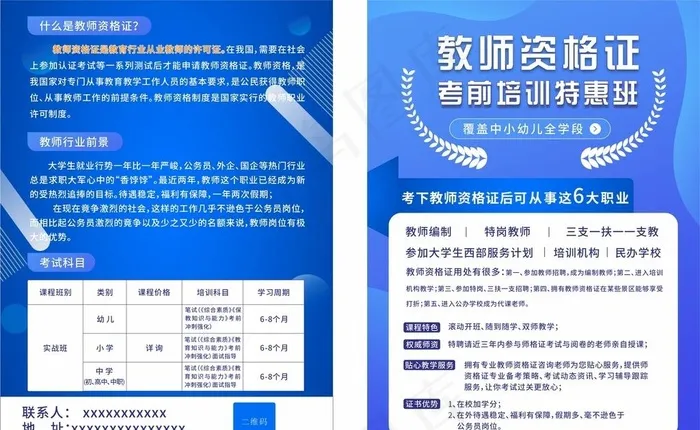 培训机构宣传单图片cdr矢量模版下载