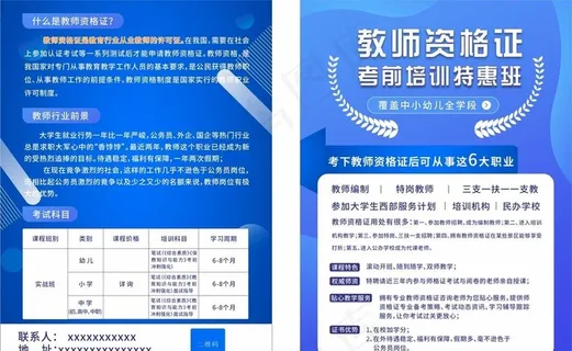 培训机构宣传单图片