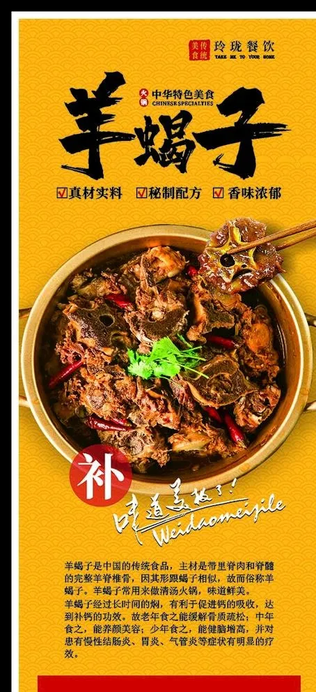 羊蝎子图片cdr矢量模版下载