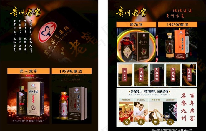 贵州老窖 酒图片