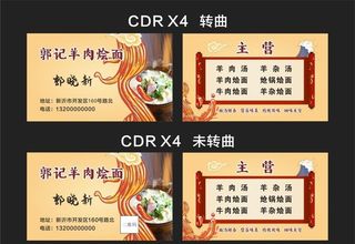 饭店面馆名片图片