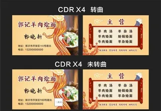 饭店面馆名片图片