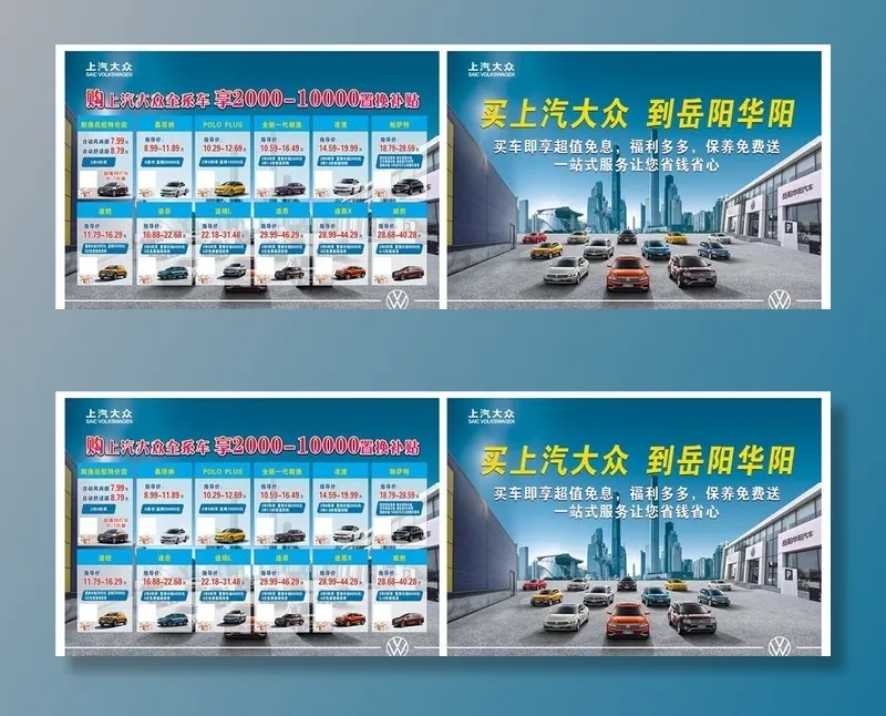 上汽大众图片cdr矢量模版下载