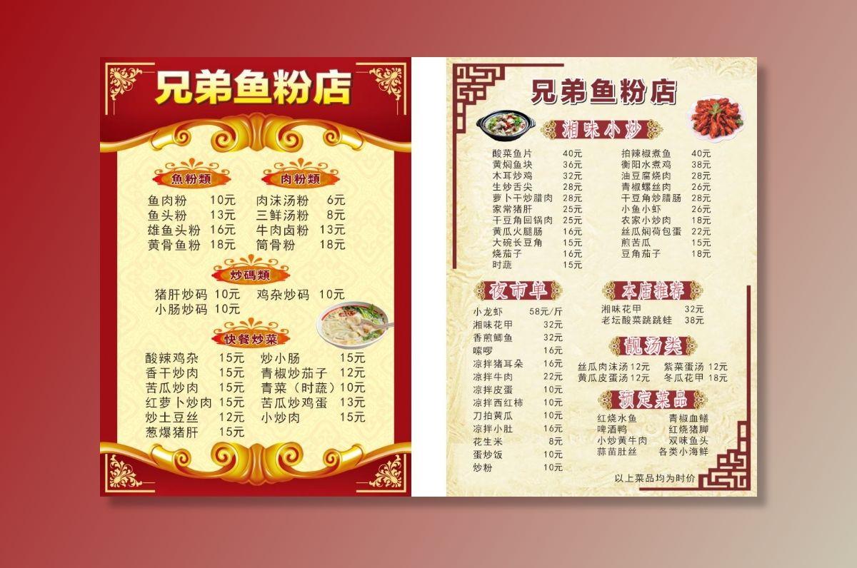 粉店价目表图片