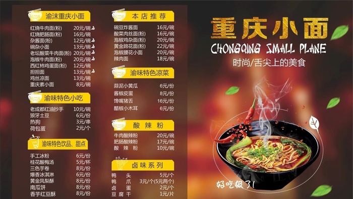 面馆价格表图片cdr矢量模版下载