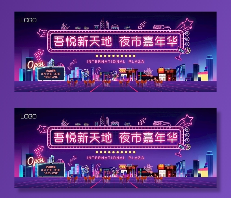 房地产炫彩夜经济背景板图片psd模版下载