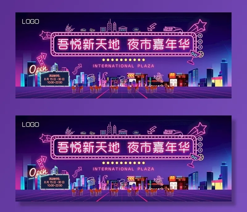 房地产炫彩夜经济背景板图片psd模版下载
