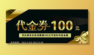 代金券图片