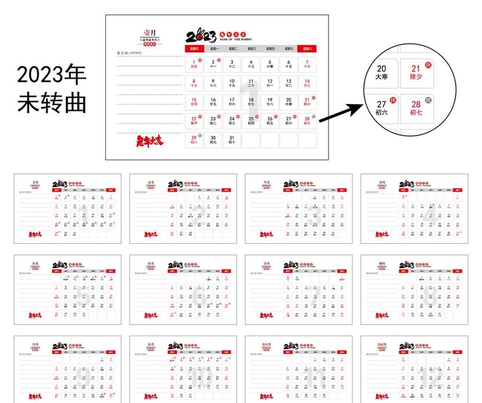 兔年 2023年日历 图片ai矢量模版下载