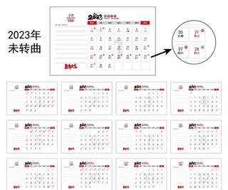兔年 2023年日历 图片