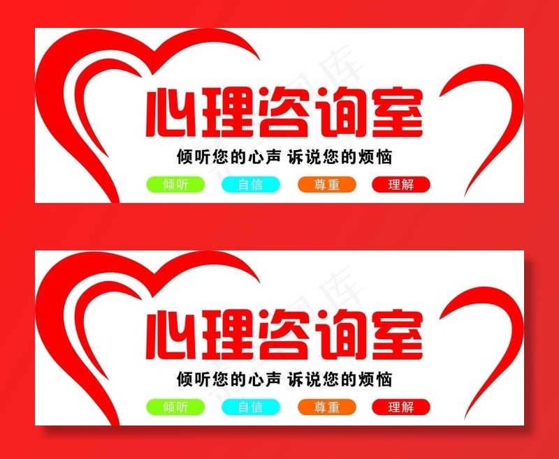 心理咨询室图片cdr矢量模版下载