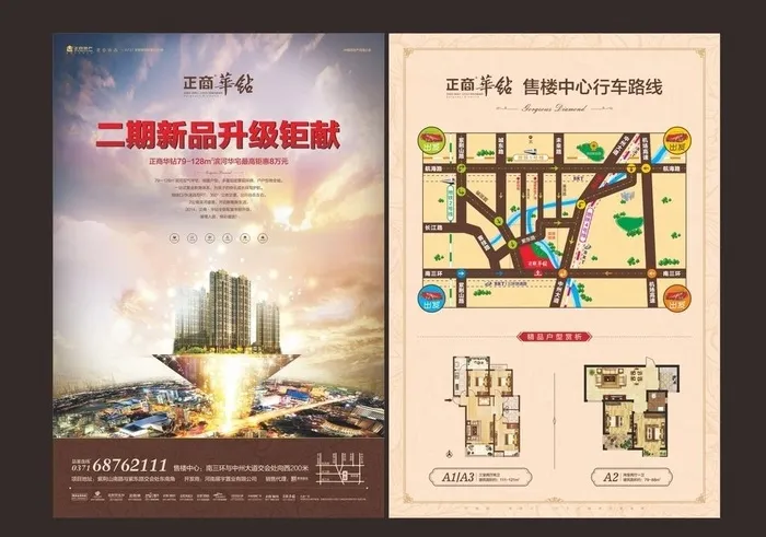 房地产单页图片cdr矢量模版下载