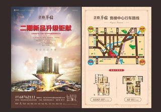 房地产单页图片